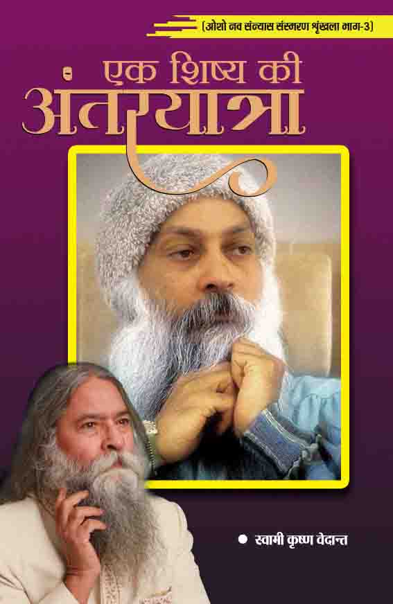 Ek shishy ki antaryatra part 3 By Swami krishan vedant - Samdarshi ...